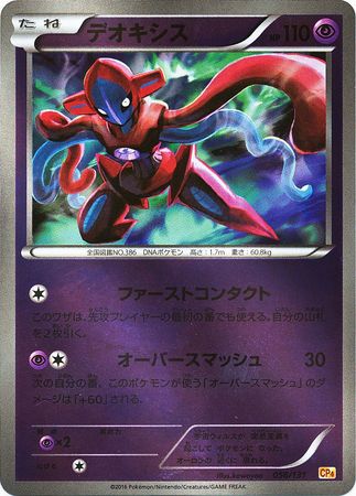 Deoxys Japanese 056 131 Reverse Holo CP4 XY Premium Champion Pack CP4 Deoxys Japanese 056 131 Reverse Holo CP4 XY Premium Champion Pack CP4