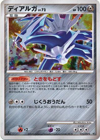 Dialga Japanese 071 092 Holo Rare 1st Ed Intense Fight in the Destroyed Sky Dialga Japanese 071 092 Holo Rare 1st Ed Intense Fight in the Destroyed Sky