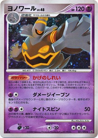 Dusknoir Japanese 041 092 Holo Rare 1st Ed Intense Fight in the Destroyed Sky Dusknoir Japanese 041 092 Holo Rare 1st Ed Intense Fight in the Destroyed Sky