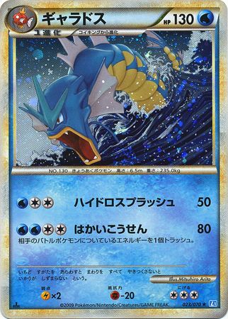 Gyarados Japanese 023 070 Holo Rare 1st Edition L1 Soul Silver Gyarados Japanese 023 070 Holo Rare 1st Edition L1 Soul Silver