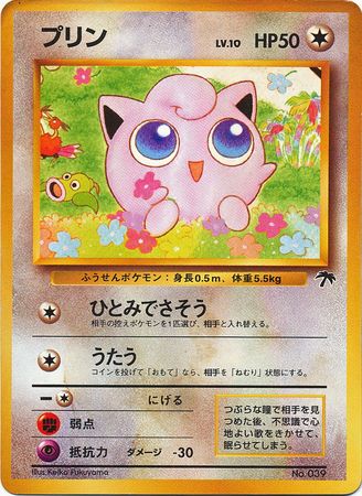 Jigglypuff Japanese No 039 Southern Islands Jigglypuff Japanese No 039 Southern Islands