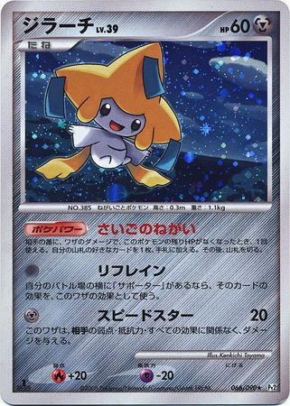 Jirachi Japanese 066 090 Holo Rare 1st Edition Pt2 Bonds to the End of Time Bonds to the End of Time 1st Edition Singles Jirachi Japanese 066 090 Holo Rare 1st Edition Pt2 Bonds to the End of Time Bonds to the End of Time 1st Edition Singles