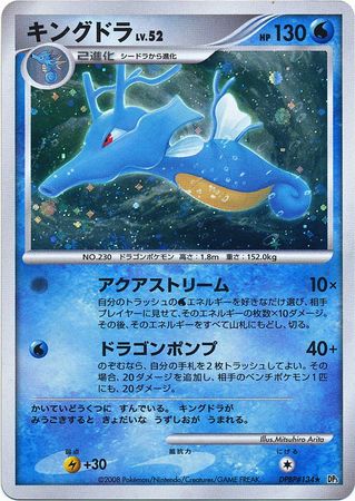 Kingdra Japanese Dpbp 134 Non English Trollandtoad