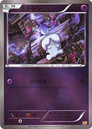 Litwick Japanese 057 131 Reverse Holo CP4 Litwick Japanese 057 131 Reverse Holo CP4