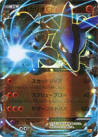 Lucario EX Japanese 074 131 Ultra Rare CP4 Lucario EX Japanese 074 131 Ultra Rare CP4