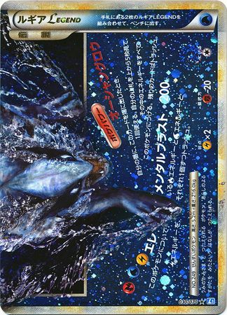 Lugia Legend Japanese 030 070 Non English Trollandtoad