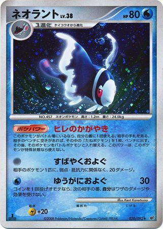 Lumineon Japanese 020 092 Holo Rare 1st Ed Intense Fight in the Destroyed Sky Lumineon Japanese 020 092 Holo Rare 1st Ed Intense Fight in the Destroyed Sky