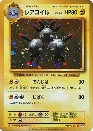 JAPANESE  Pokemon card 2016 20th Anniv Pack CP6 Magneton 036/087 R HOLO 