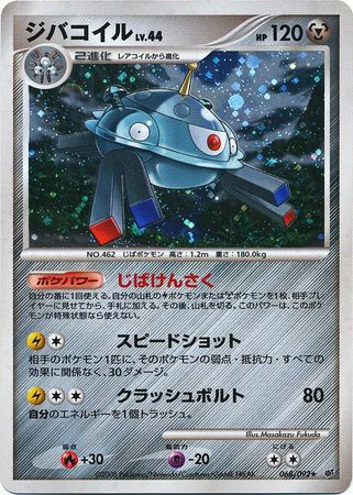 Magnezone Japones 068 092 Holograficas Raras Intense Lucha En Los Nuevos Pokemon 2b3 Ebay