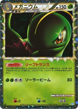 Meganium Japanese 009 070 Ultra Rare 1st Edition L1 Soul Silver Meganium Japanese 009 070 Ultra Rare 1st Edition L1 Soul Silver