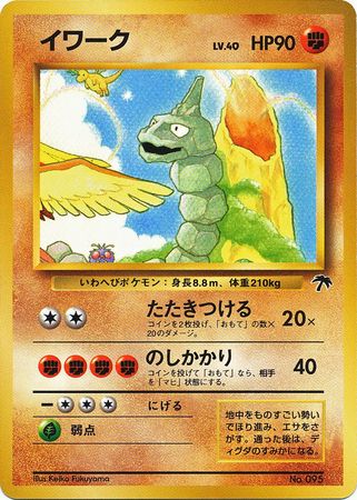 Onix Japanese No 095 Southern Islands Trollandtoad