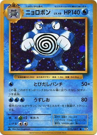 Poliwrath Japanese 025 087 Non English Trollandtoad