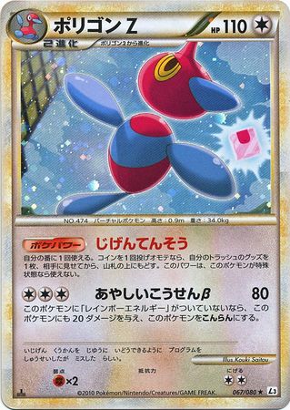 Porygon Z Japanese 067 080 Holo Rare 1st Edition L3 Clash at the Summit Porygon Z Japanese 067 080 Holo Rare 1st Edition L3 Clash at the Summit
