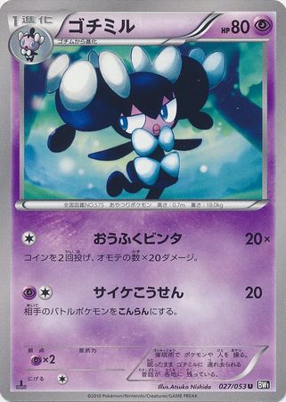 Gothorita Japanese 027 053 Uncommon 1st Edition BW1 Black Collection Black Collection 1st Edition Singles Gothorita Japanese 027 053 Uncommon 1st Edition BW1 Black Collection Black Collection 1st Edition Singles