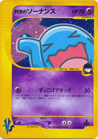 Rocket s Wobbuffet Japanese 093 141 Holo Rare 1st Edition VS Set VS 1st Edition Singles Rocket s Wobbuffet Japanese 093 141 Holo Rare 1st Edition VS Set VS 1st Edition Singles