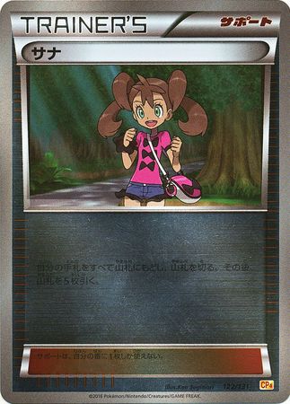 Shauna Japanese 122 131 Reverse Holo CP4 Shauna Japanese 122 131 Reverse Holo CP4