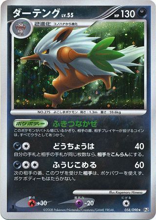 Shiftry Japanese 058 090 Holo Rare 1st Edition Pt2 Bonds to the End of Time Bonds to the End of Time 1st Edition Singles Shiftry Japanese 058 090 Holo Rare 1st Edition Pt2 Bonds to the End of Time Bonds to the End of Time 1st Edition Singles