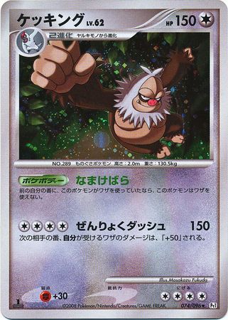 Slaking Japanese 074 096 Holo Rare 1st Edition Pt1 Galactic s Conquest Slaking Japanese 074 096 Holo Rare 1st Edition Pt1 Galactic s Conquest