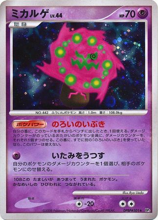 Spiritomb Japanese Dpbp 501 Non English Trollandtoad