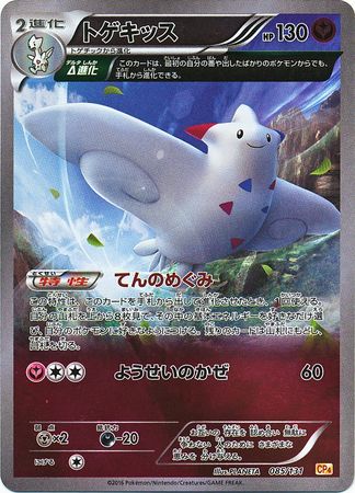 Togekiss Japanese 085 131 Reverse Holo CP4 Togekiss Japanese 085 131 Reverse Holo CP4