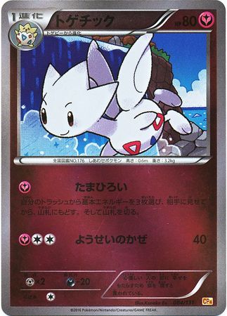 Togetic Japanese 084 131 Reverse Holo CP4 XY Premium Champion Pack CP4 Togetic Japanese 084 131 Reverse Holo CP4 XY Premium Champion Pack CP4