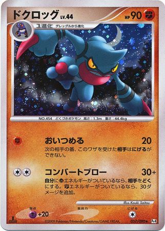 Toxicroak Japanese 057 090 Holo Rare 1st Edition Pt4 Advent of Arceus Platinum Advent of Arceus 1st Edition Singles Toxicroak Japanese 057 090 Holo Rare 1st Edition Pt4 Advent of Arceus Platinum Advent of Arceus 1st Edition Singles