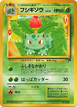 Ivysaur Japanese No 002 Southern Islands Ivysaur Japanese No 002 Southern Islands