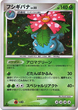 Venusaur Japanese 003 100 Non English Trollandtoad