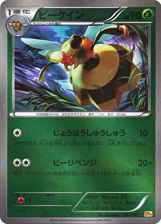 Vespiquen Japanese 011 131 Reverse Holo CP4 Vespiquen Japanese 011 131 Reverse Holo CP4