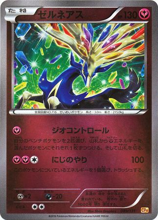 Xerneas Japanese 089 131 Reverse Holo CP4 XY Premium Champion Pack CP4 Xerneas Japanese 089 131 Reverse Holo CP4 XY Premium Champion Pack CP4