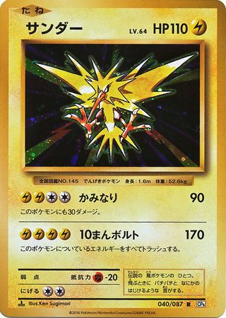 Japanese Pokemon XY Break 20th Anniversary CP6-1st Ed Machamp Set 057/087 R NM