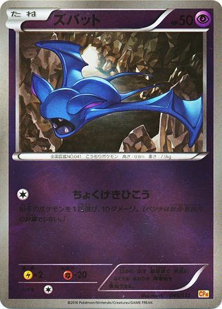 Zubat Japanese 045 131 Reverse Holo CP4 XY Premium Champion Pack CP4 Zubat Japanese 045 131 Reverse Holo CP4 XY Premium Champion Pack CP4