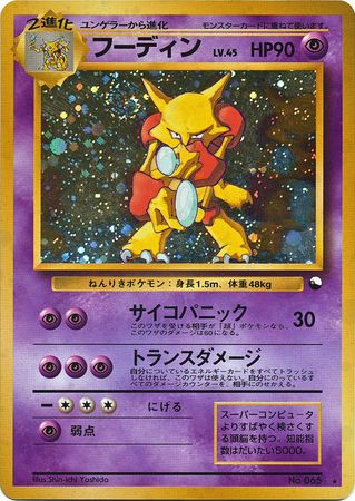Alakazam Japanese Pokemon card No.065 Communication evolution Holo Old Back  #5