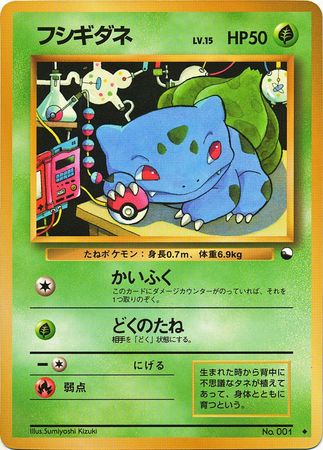 Bulbasaur Japanese No 001 Uncommon Vending Series 1 Promo Pokemon Japanese Vending Series Promos Bulbasaur Japanese No 001 Uncommon Vending Series 1 Promo Pokemon Japanese Vending Series Promos