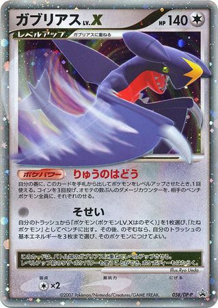Garchomp LV X Japanese 058 DP P Ultra Rare DP Promo Pokemon Japanese DP Promos Garchomp LV X Japanese 058 DP P Ultra Rare DP Promo Pokemon Japanese DP Promos