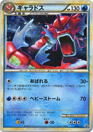 Gyarados Japanese 004 L P Non English Trollandtoad Gyarados Japanese 004 L P Non English Trollandtoad