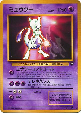 150 MEWTWO Pokemon Quest Collection Carddass Sticker Card Japanese 2018 Mint No