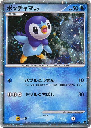 Piplup (Japanese) 002/009 - Holo 11th Movie Promo