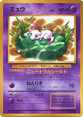 Mew (Japanese) No. 151 - Non-English | TrollAndToad