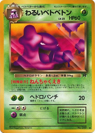 Dark Muk Japanese No 089 Uncommon Team Rocket Team Rocket Japanese Dark Muk Japanese No 089 Uncommon Team Rocket Team Rocket Japanese