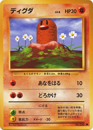 Diglett (Japanese) No. 050 - Common (Base Set)