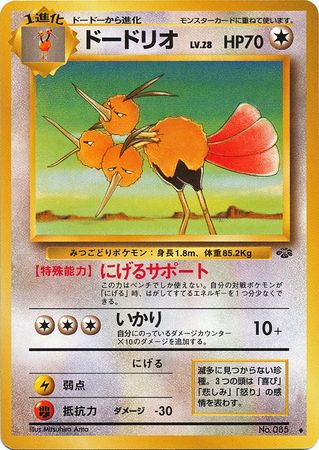 Dodrio 085 Jungle Japanese Pokemon Card e26 ~ Light Play 