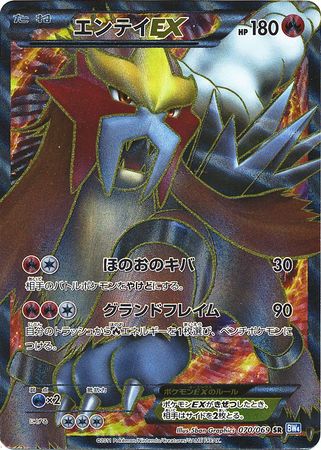 Entei EX Japanese 070 069 Ultra Rare 1st Edition BW4 Dark Rush Entei EX Japanese 070 069 Ultra Rare 1st Edition BW4 Dark Rush