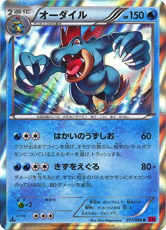 Feraligatr Japanese 017 0 Non English Trollandtoad