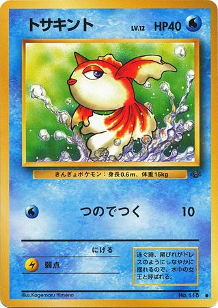 Goldeen Japanese No 118 Common Jungle Goldeen Japanese No 118 Common Jungle