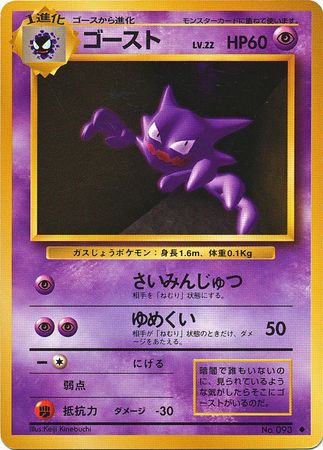 Haunter Japanese No 093 Uncommon Base Set Base Set Japanese Haunter Japanese No 093 Uncommon Base Set Base Set Japanese