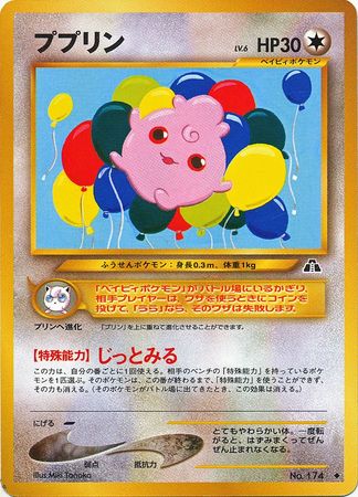 PL JAPANESE Pokemon IGGLYBUFF Card PROMO #174 Emperor Crystal Tower Entei Movie 