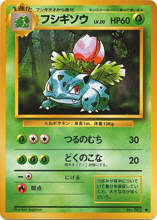Ivysaur Japanese No 002 Uncommon Base Set Base Set Japanese Ivysaur Japanese No 002 Uncommon Base Set Base Set Japanese