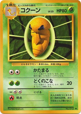 Kakuna Japanese No 014 Uncommon Base Set Base Set Japanese Kakuna Japanese No 014 Uncommon Base Set Base Set Japanese