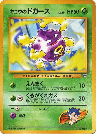 Koga S Koffing Japanese No 109 Non English Trollandtoad